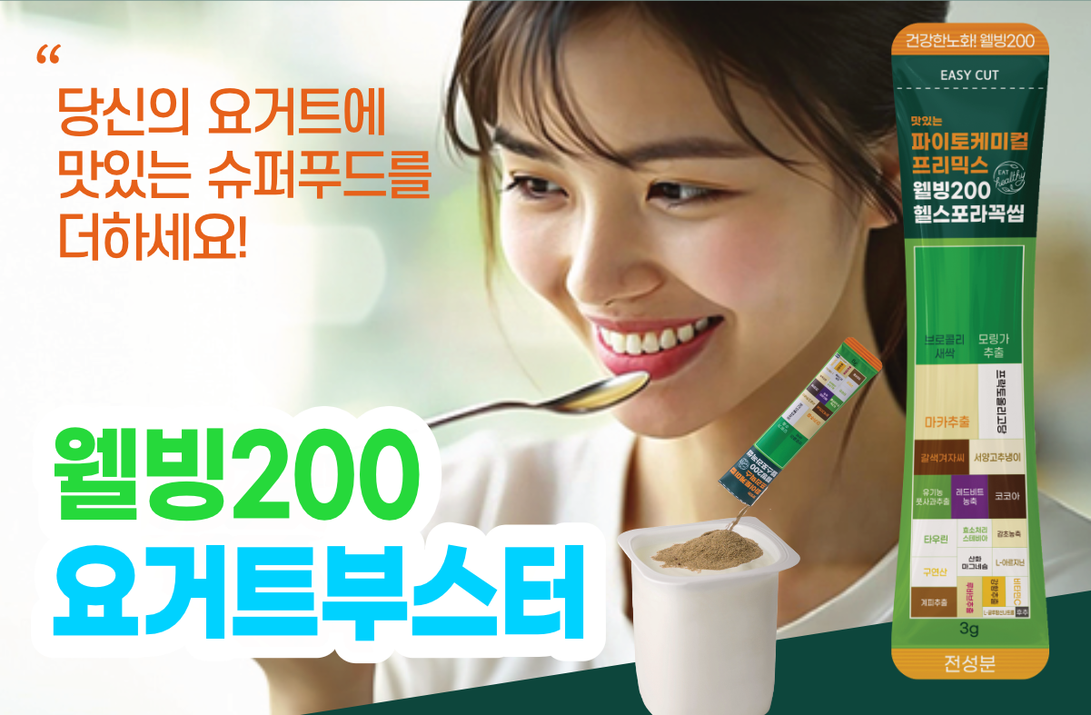 요거트부스터 초록농원 (헬스포라꼭씹)